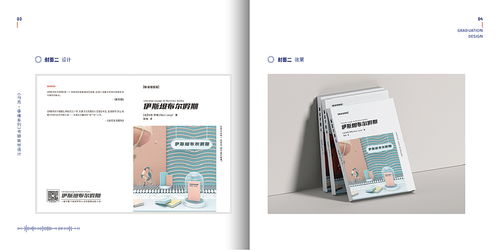 畢業(yè)設(shè)計中的書籍裝幀藝術(shù) 從概念到實物的完美呈現(xiàn)