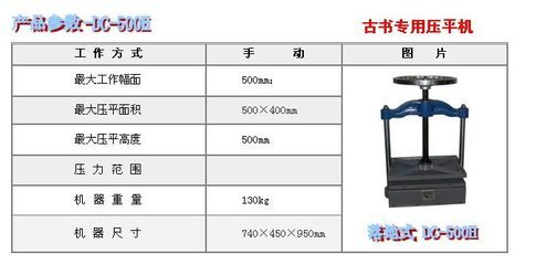 專業(yè)之選 金圖DC-500H古書壓平機(jī)，守護(hù)紙張的匠心工藝